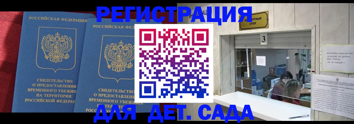 прописка ребенка в Сарапуле